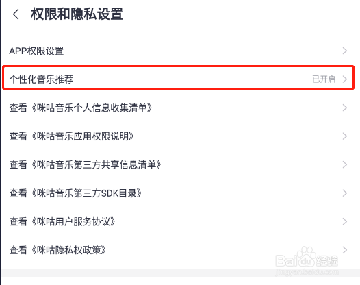 怎样设置咪咕音乐APP的听歌喜好