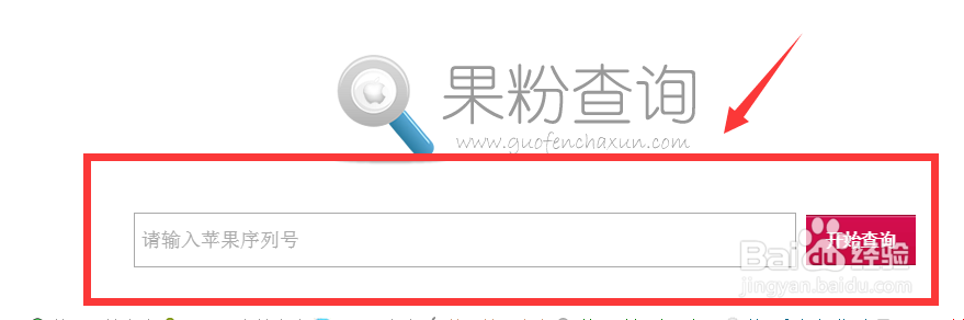 苹果手机序列号验机教程