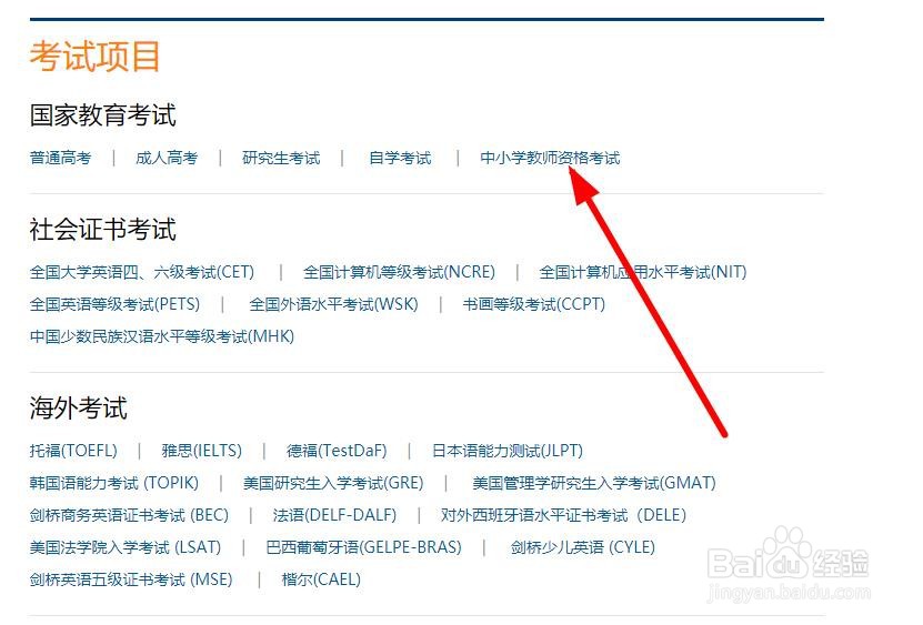 2020下半年教师资格证笔试成绩怎样查询？