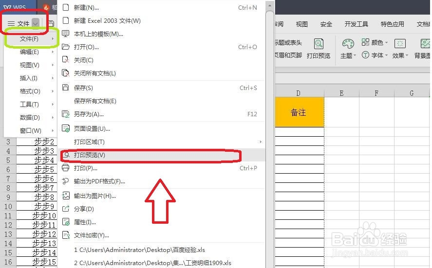 Excel教程：如何设置每页都带表头打印