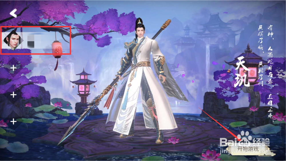 《三生三世十里桃花》怎样设置技能栏