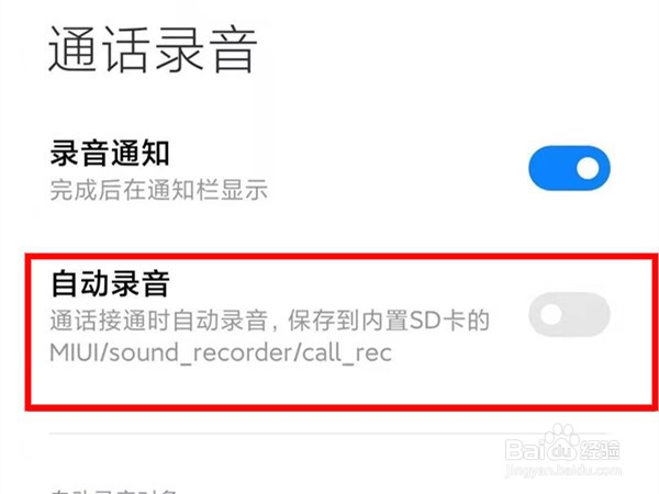 小米手机怎么开启通话自动录音