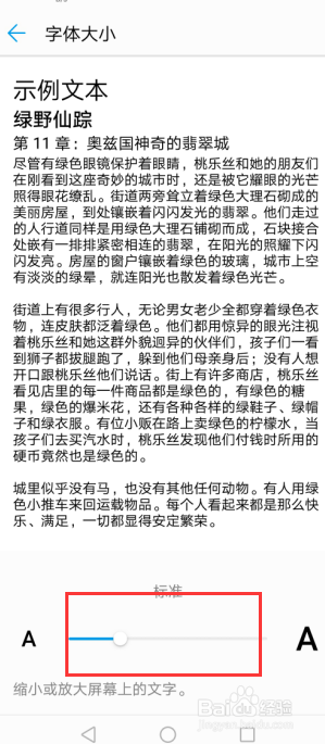 华为手机怎么设置字体的大小和样式