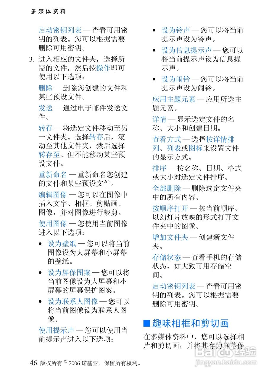 诺基亚6066手机使用说明书:[5]