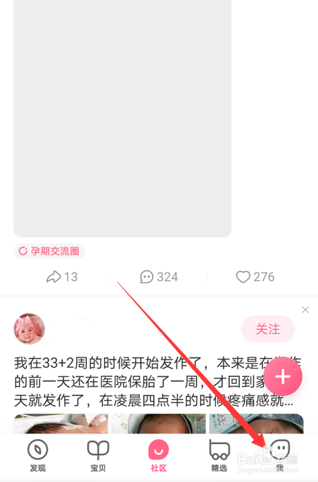 宝宝知道怎么删除发布的内容