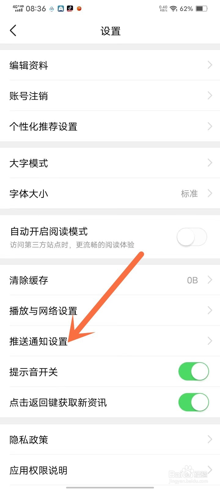 有柿app怎么关闭推送