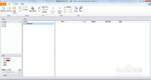 SharePoint Workspace 使用技巧（1）