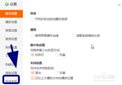 腾讯视频怎么设置定时关机