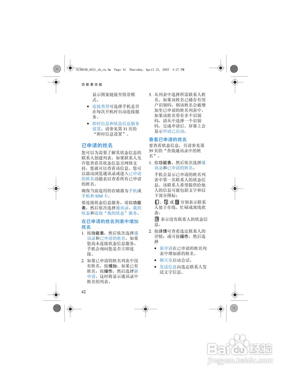 诺基亚6021手机使用说明书:[6]