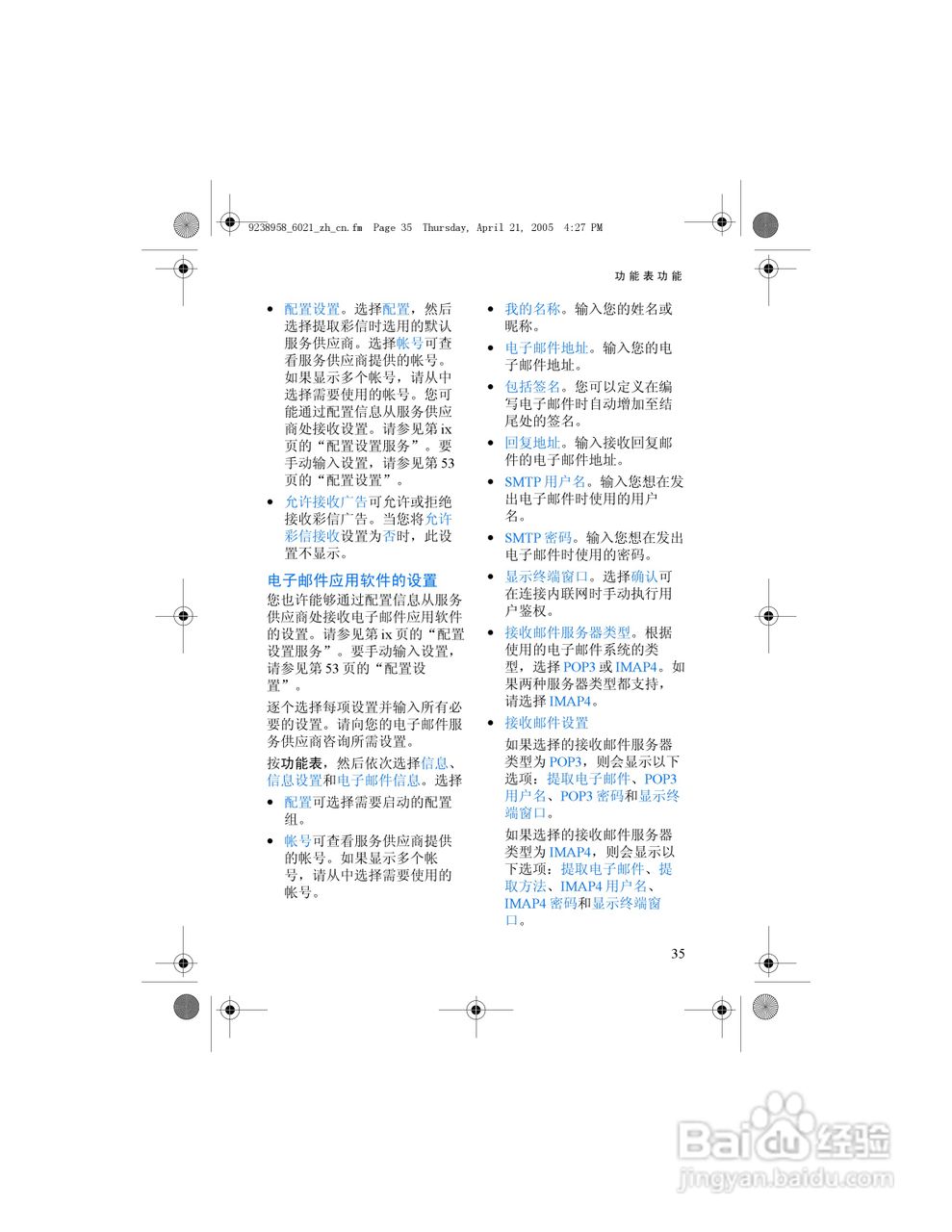 诺基亚6021手机使用说明书:[5]