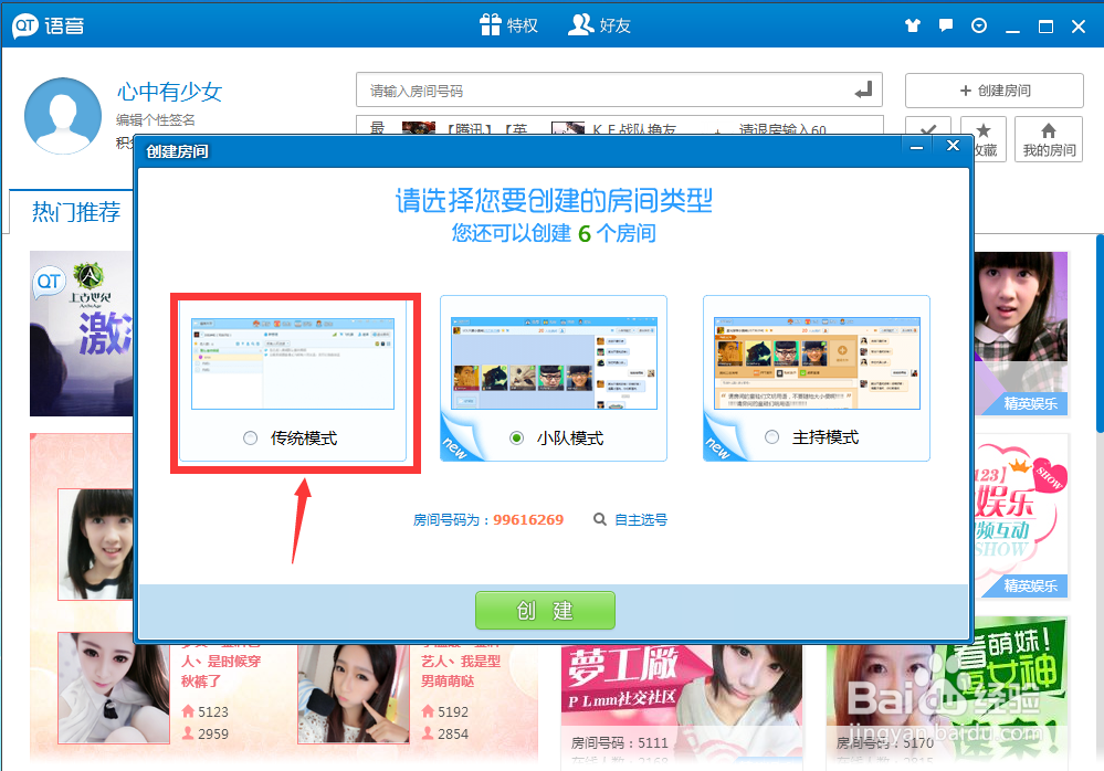 QT语音如何新建房间