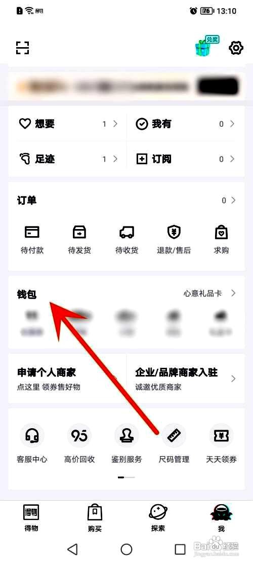 得物app在哪里设置极速支付