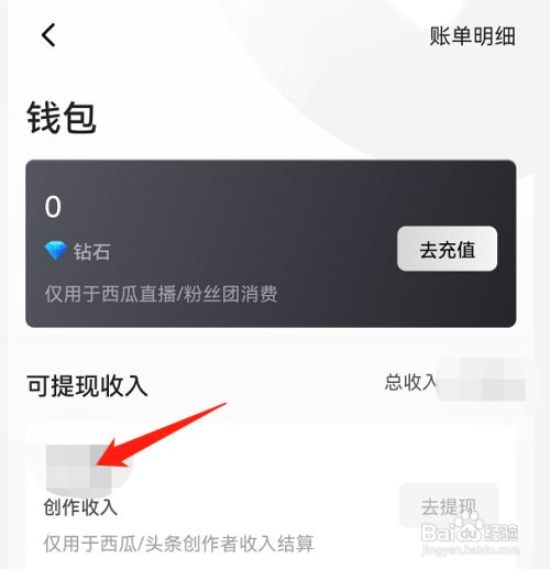 西瓜视频如何查看可提现收入