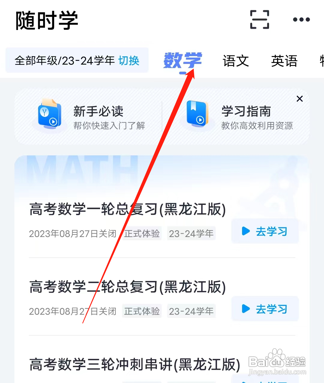 简单一百怎样查看数学课程