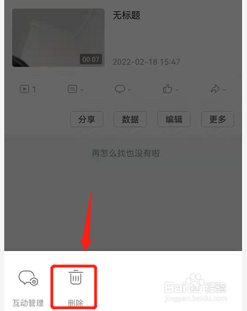 如何删除自己发布的作品