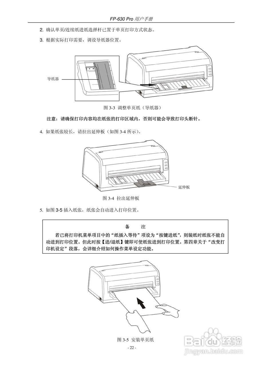 映美 FP-630 Pro 打印机用户手册:[3]