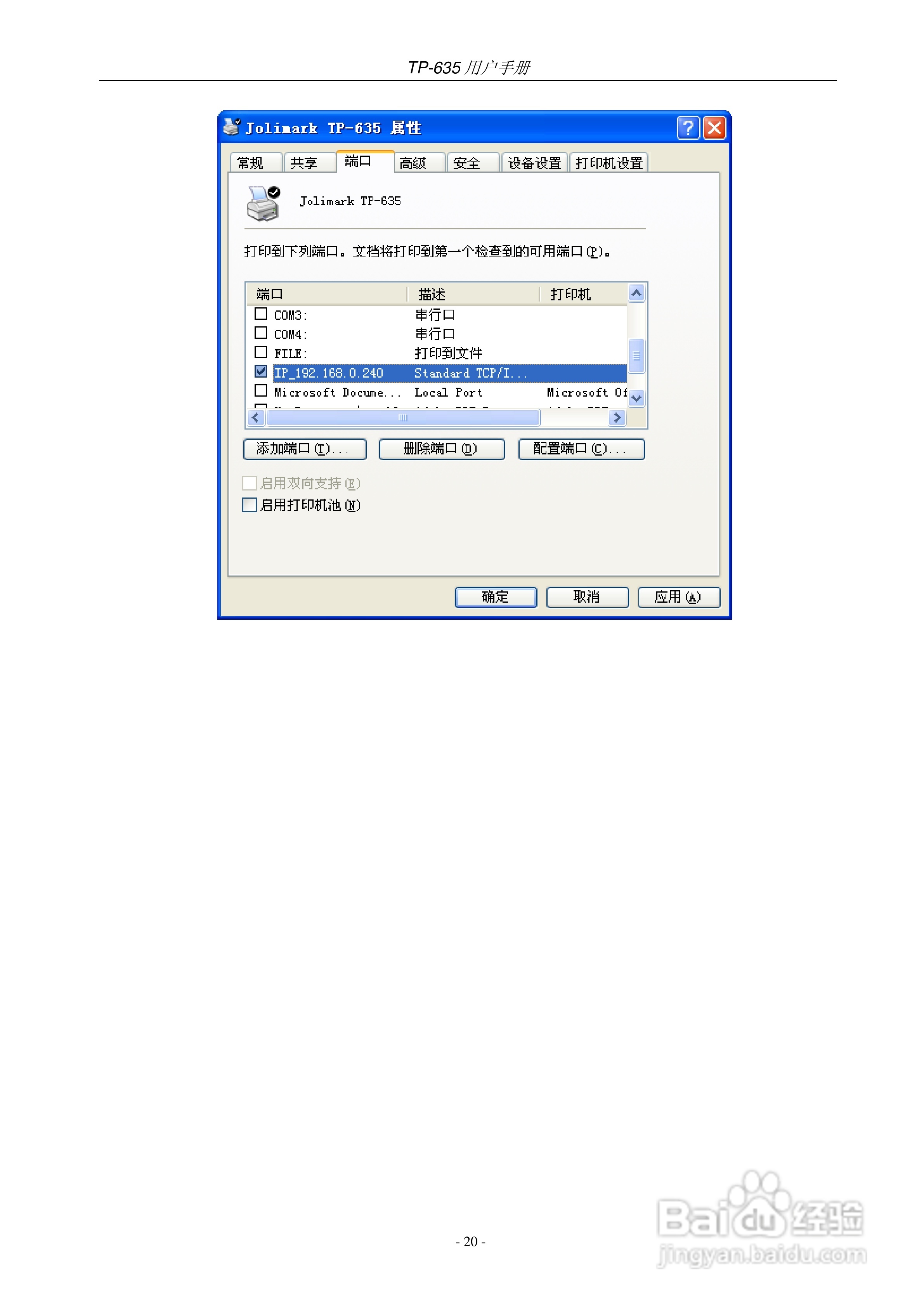 映美 TP-635 打印机用户手册:[3]