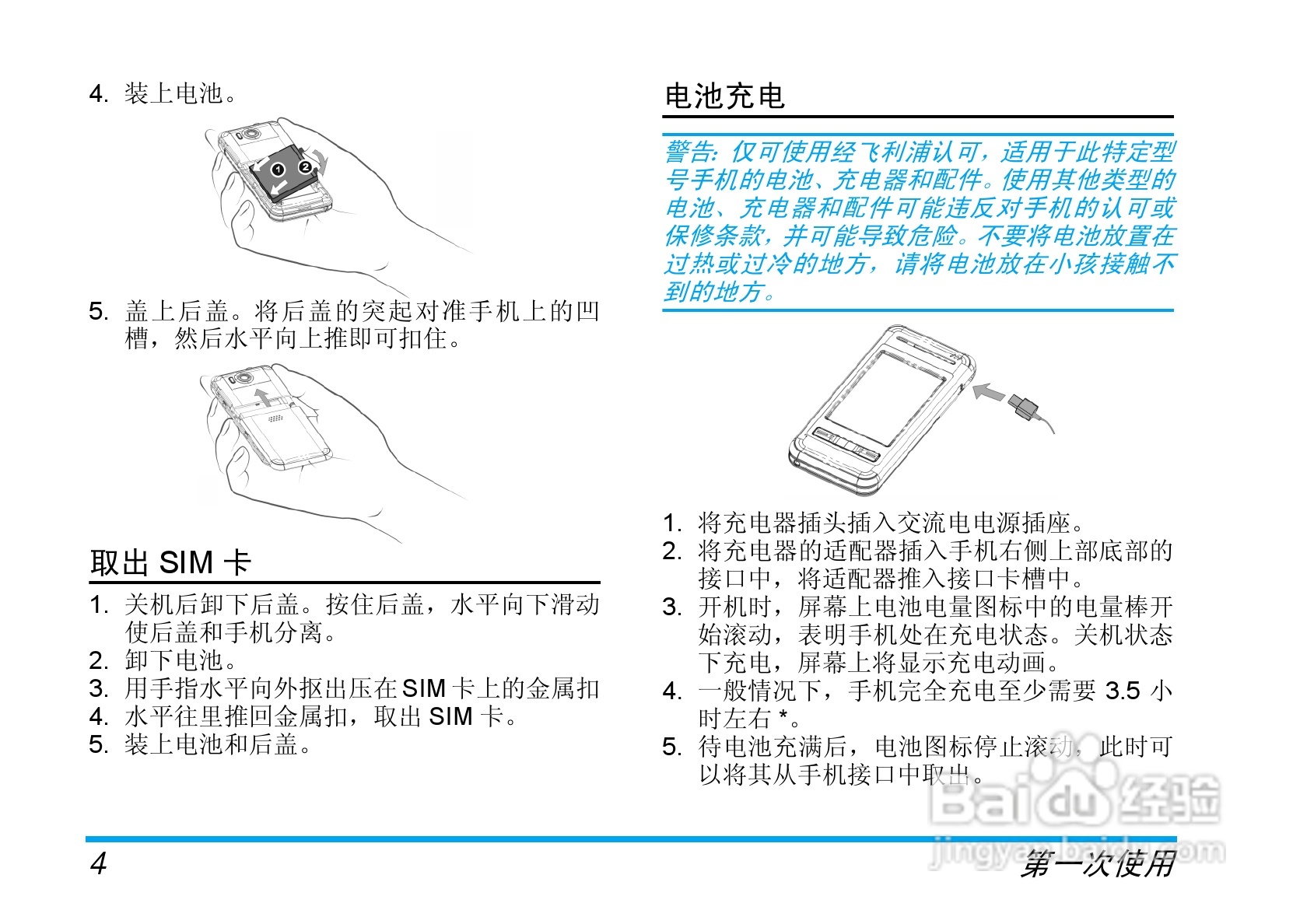 飞利浦手机CTS900/ABCCA0CN型使用说明书:[1]
