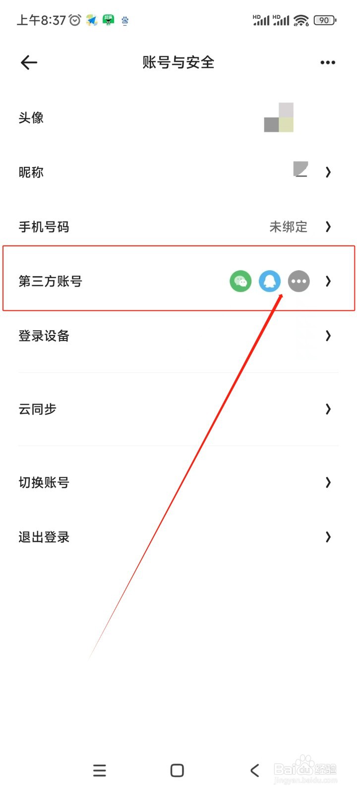 夸克如何绑定微博账号