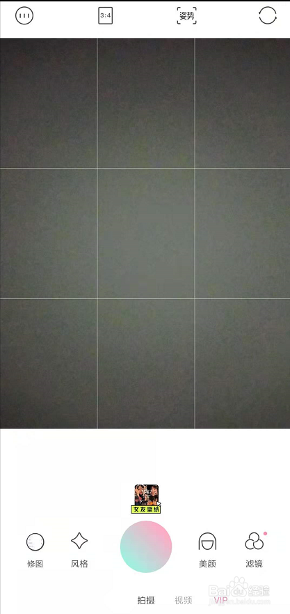 轻颜相机怎么打开九宫格网格