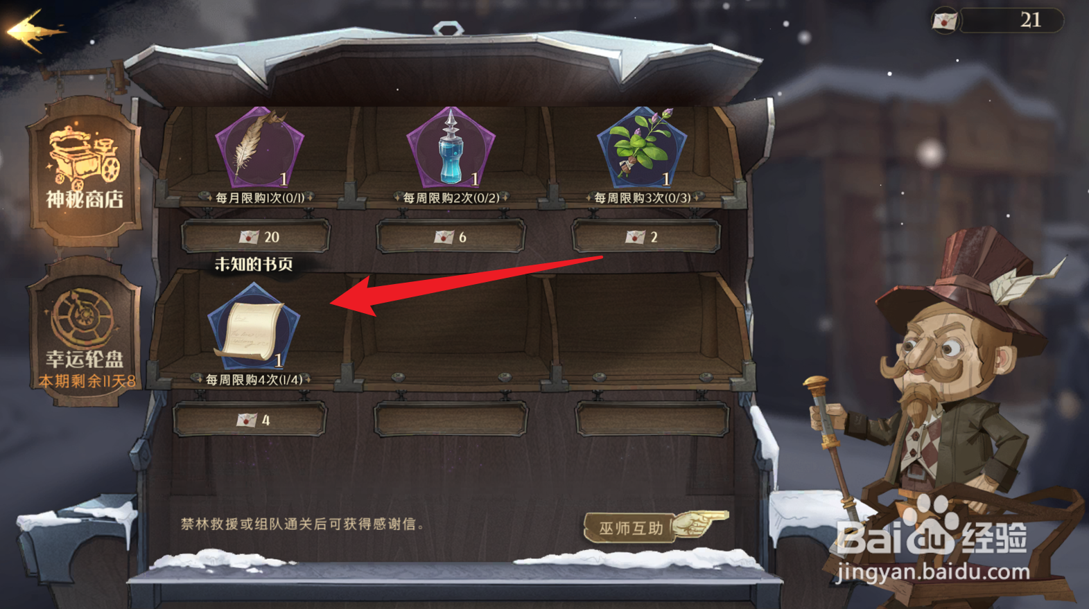 哈利波特魔法觉醒怎么获得未知的书页