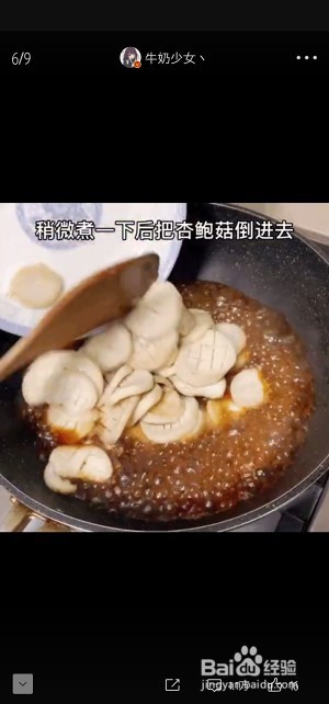口感顺滑杏鲍菇的做法