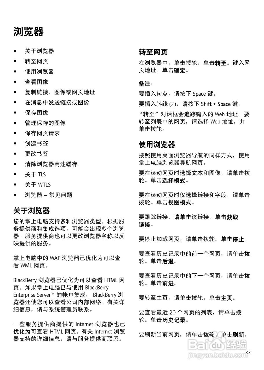 黑莓手机6230型使用说明书:[4]