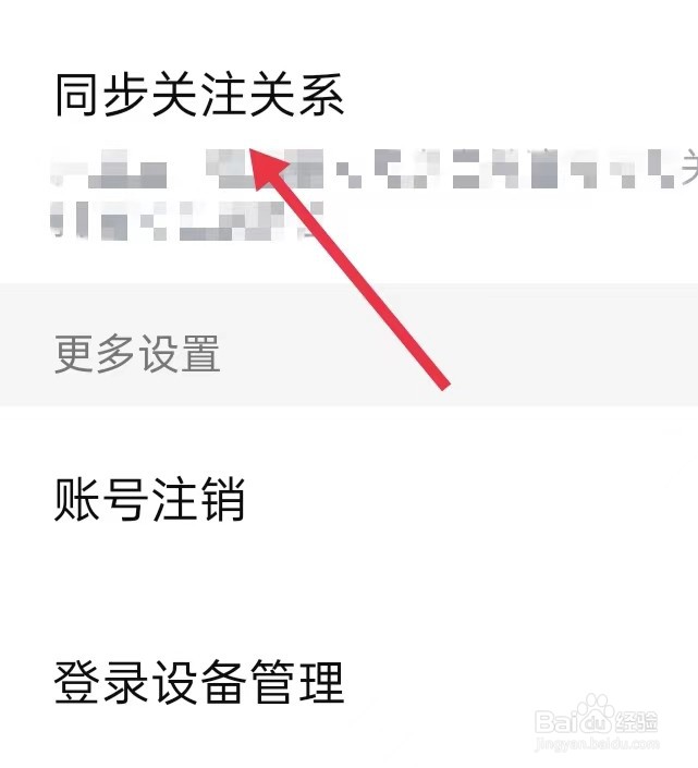 西瓜视频在哪里查看同步关注关系