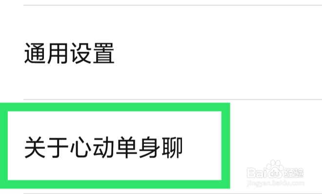 心动单身聊怎样查看用户充值协议