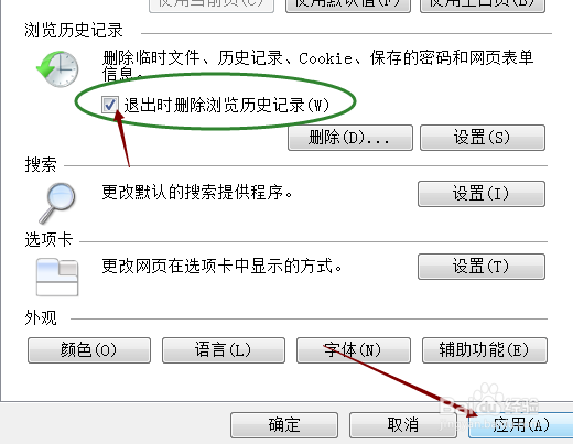 360极速浏览器怎样设置退出时删除历史浏览记录