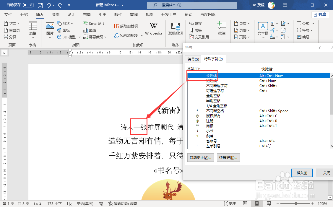 Word2021文档中的横线怎么打