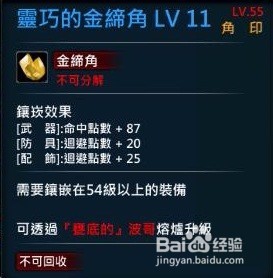 XAOC参天律玉印属性，物品，合成攻略