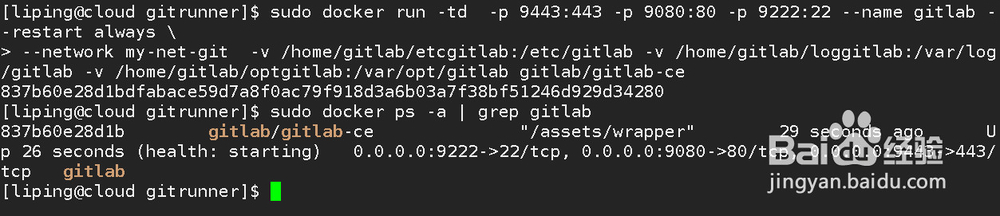 搭建基于Docker的Gitlab实现DEVOPS开发(完整版)