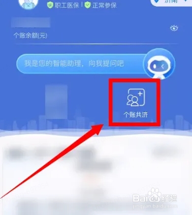 家庭共济医保怎么使用