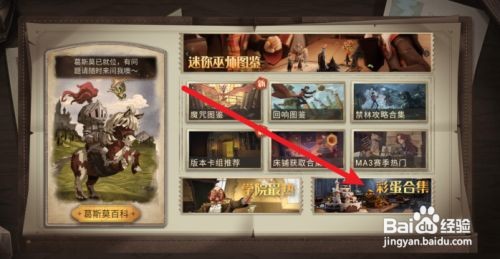 哈利波特魔法觉醒春节彩蛋一览