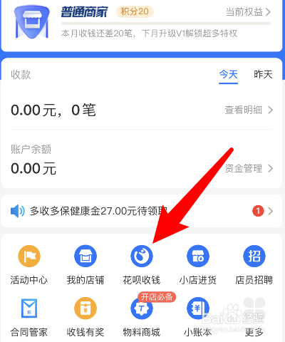 支付宝收款码怎么收花呗的钱