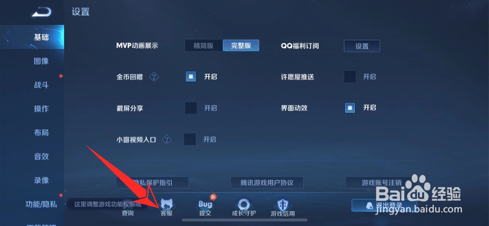 王者荣耀被禁言如何申诉