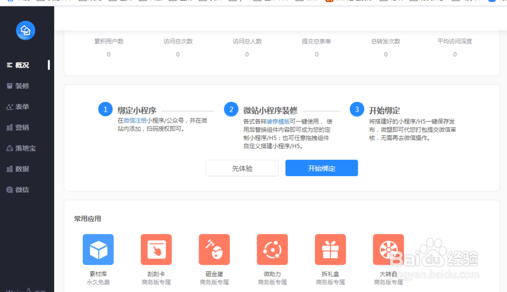 教你怎么把网站做成小程序