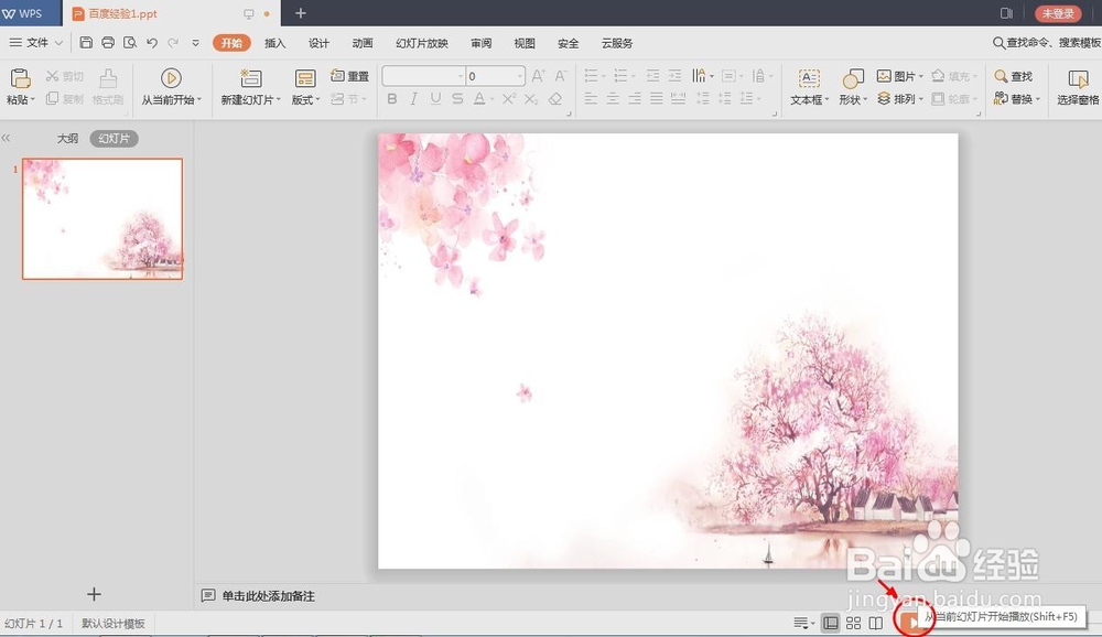 怎么播放ppt幻灯片