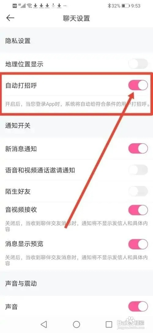 聊伴交友APP怎样设置自动打招呼