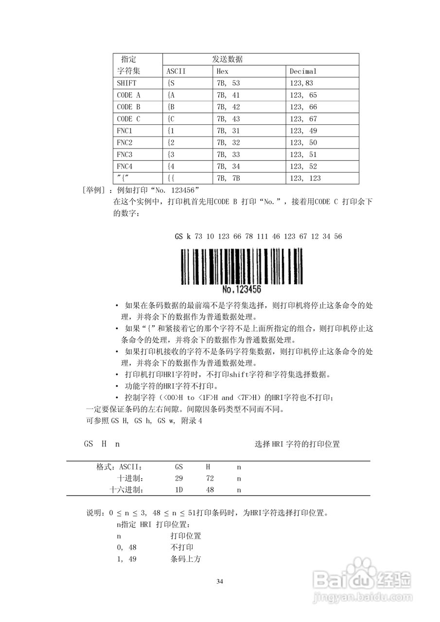 SP-RMDIIIB微型热敏打印机说明书:[4]