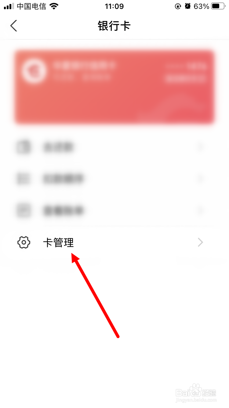支付宝如何解绑银行卡