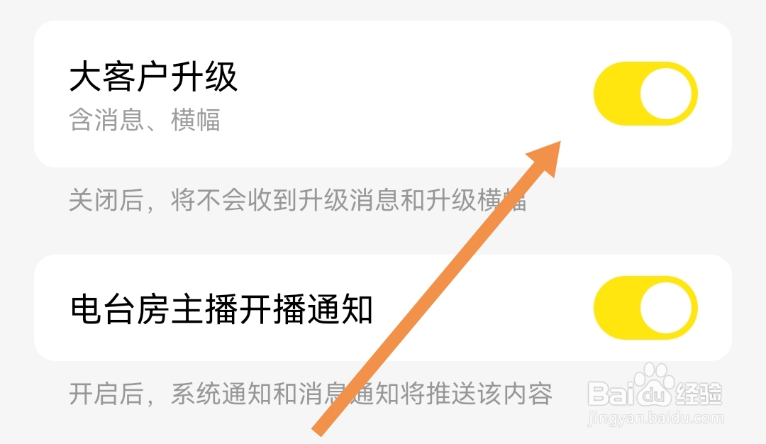 CM语音APP如何开启大客户升级