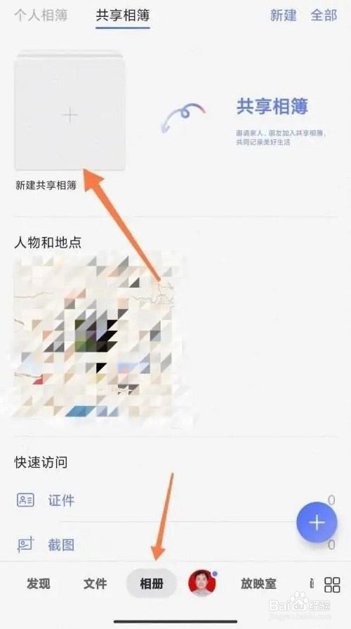 阿里云盘创建共享相册的技巧