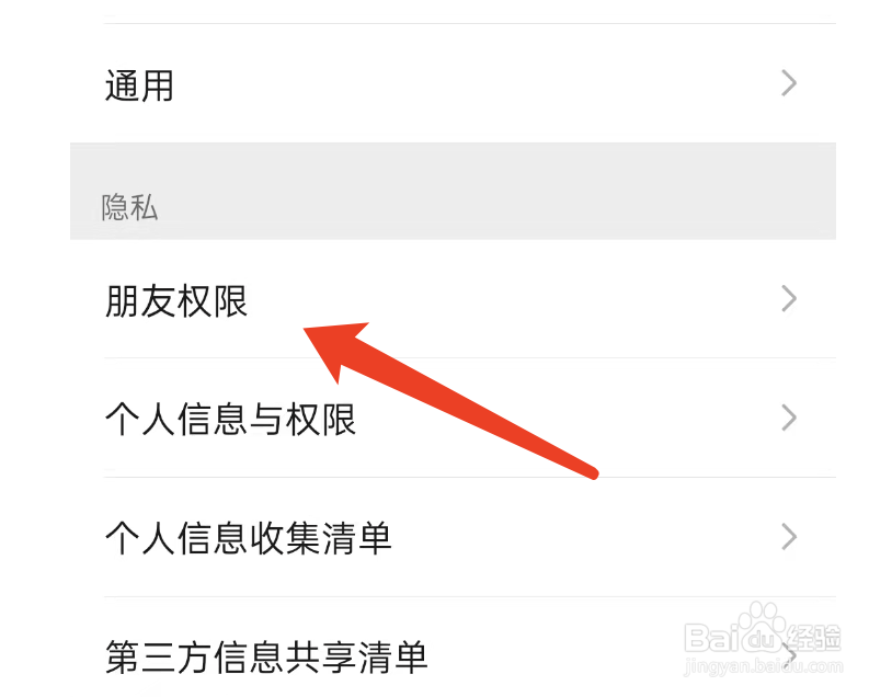 朋友圈怎么设置不看别人的朋友圈