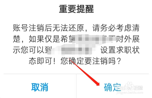 城市通APP如何注销账号