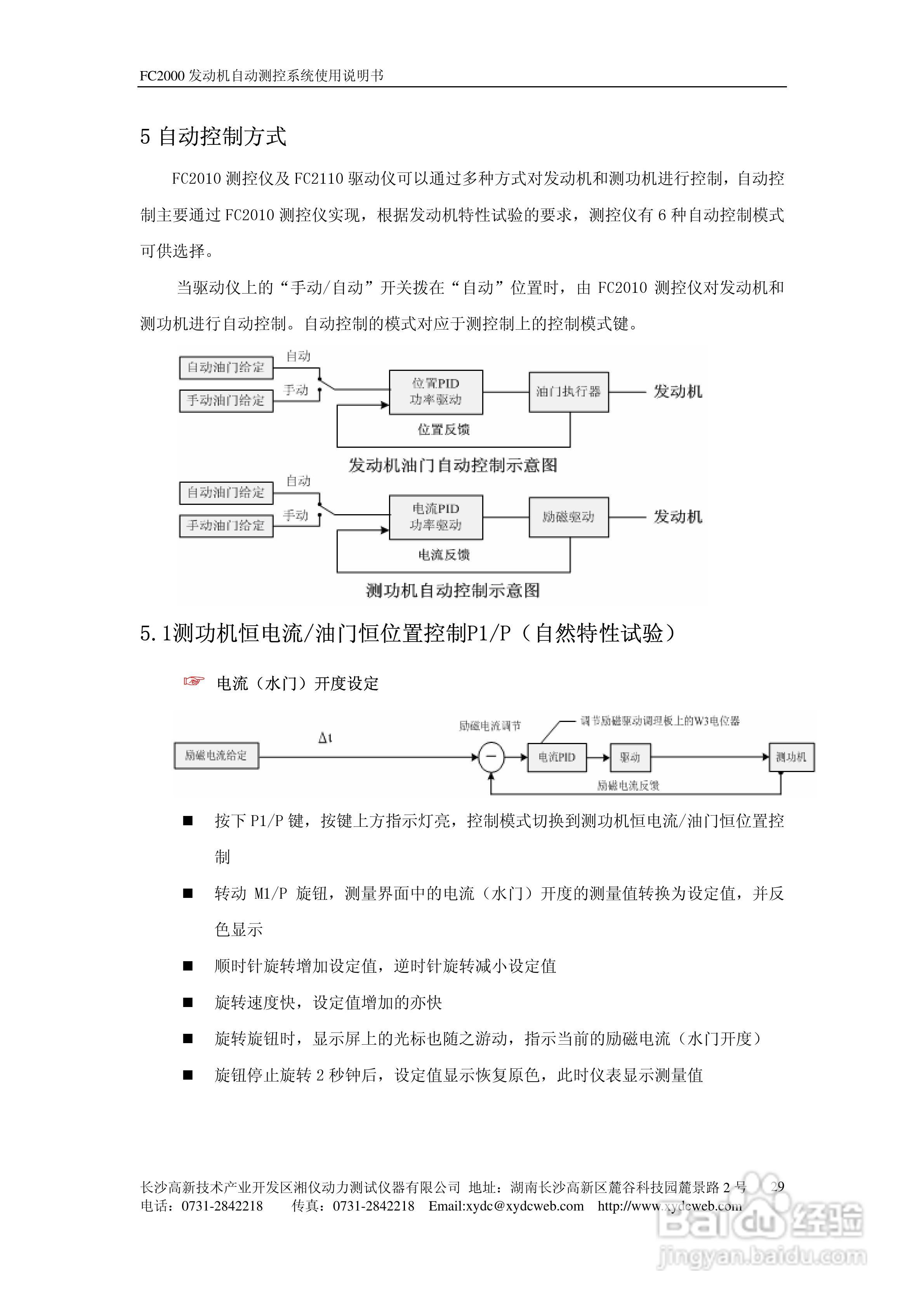 FC2000发动机自动测控系统使用说明书:[4]