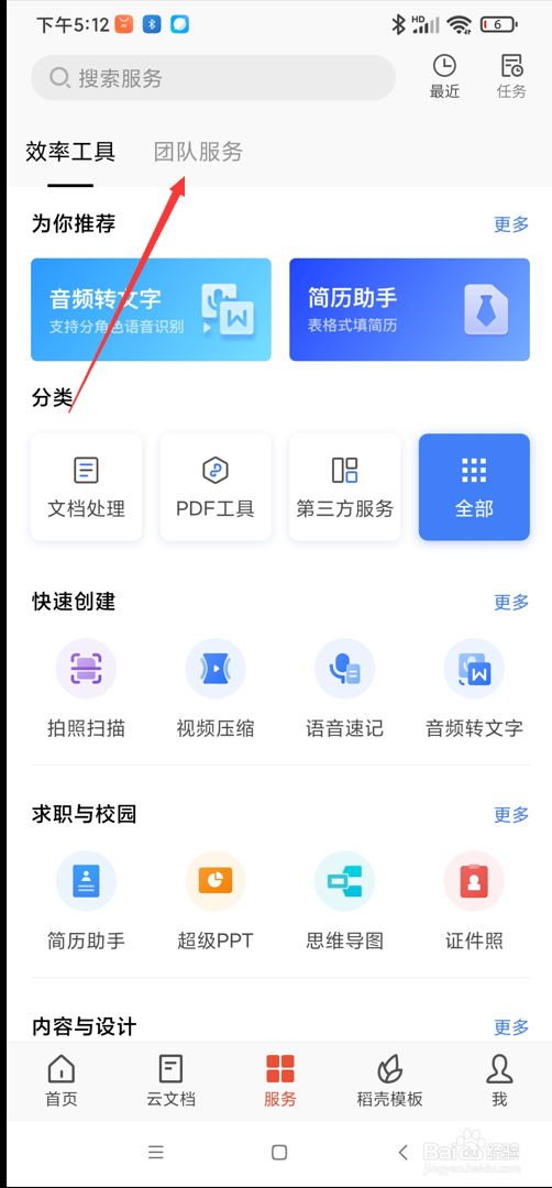 WPS app在哪使用库存管理应用