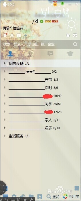 QQ界面换风格