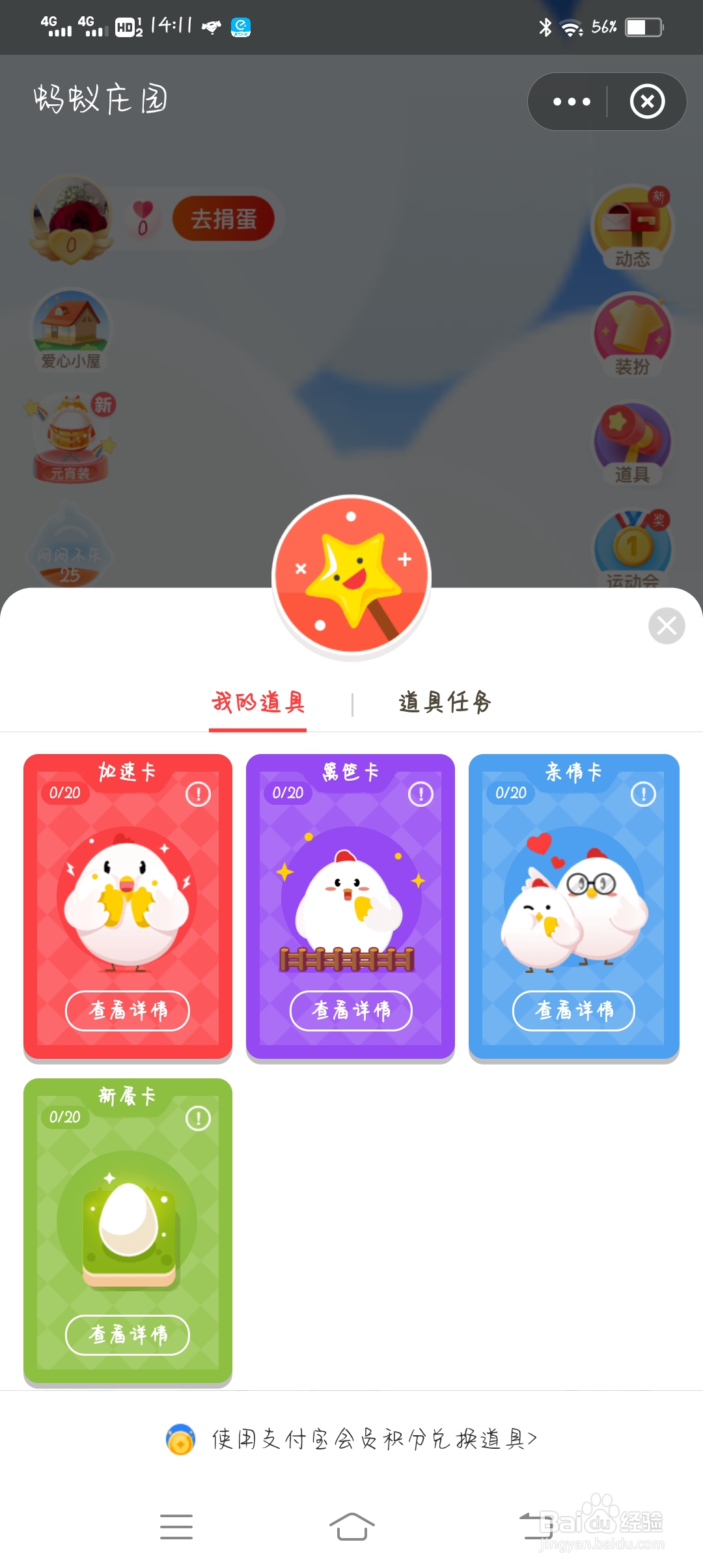 蚂蚁庄园亲情卡怎么使用